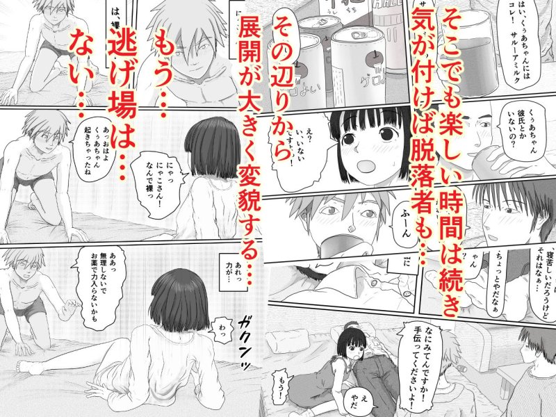 【オフ会レイプ】はじめてのオフ会 ルートIF