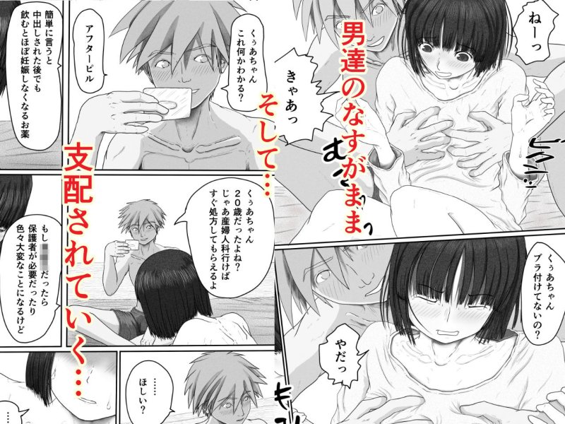 【オフ会レイプ】はじめてのオフ会 ルートIF