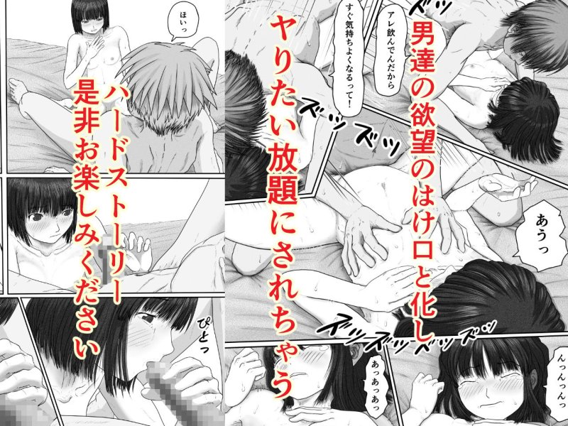 【オフ会レイプ】はじめてのオフ会 ルートIF