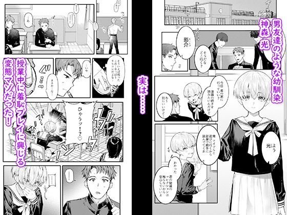 【JK】幼馴染調教～ボーイッシュの裏に隠されたメスの本性～