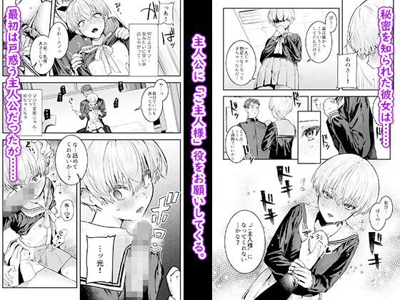 【JK】幼馴染調教～ボーイッシュの裏に隠されたメスの本性～