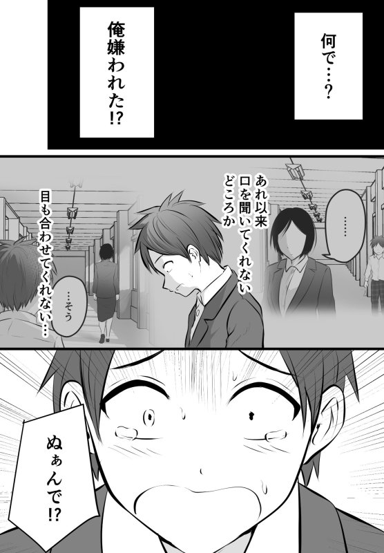 【女教師×男子高校生】堅物な担任女教師とマッチングしたから性処理してもらって・・・ 4