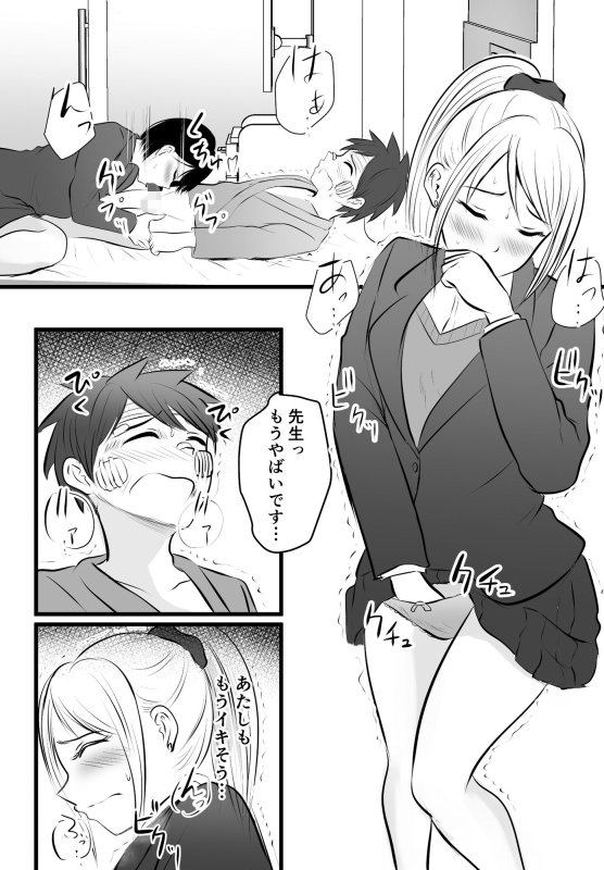 【女教師×男子高校生】堅物な担任女教師とマッチングしたから性処理してもらって・・・ 4