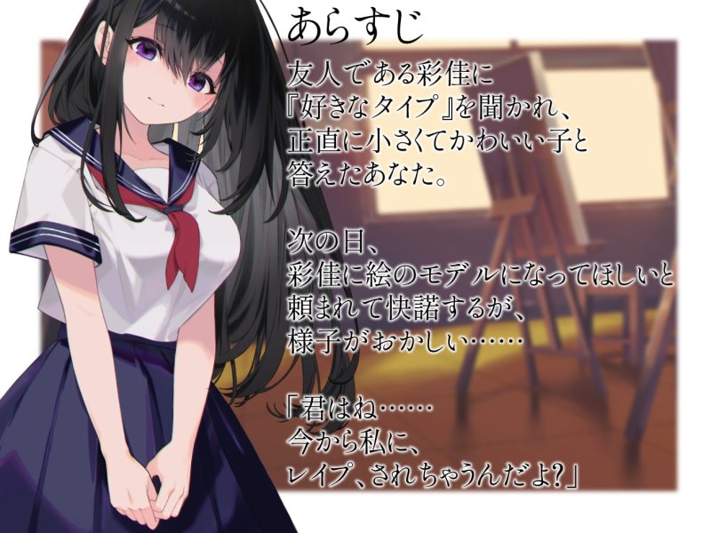 根暗でちょっとヤバイ高身長女子に逆レイプされる話 根暗でちょっとヤバイ高身長女子に逆レイプされる話