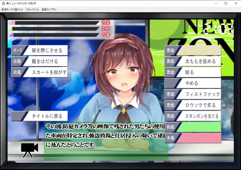 【生放送おさわりSLG】美人ニュースキャスターの恥辱 【生放送おさわりSLG】美人ニュースキャスターの恥辱