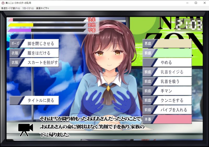 【生放送おさわりSLG】美人ニュースキャスターの恥辱 【生放送おさわりSLG】美人ニュースキャスターの恥辱