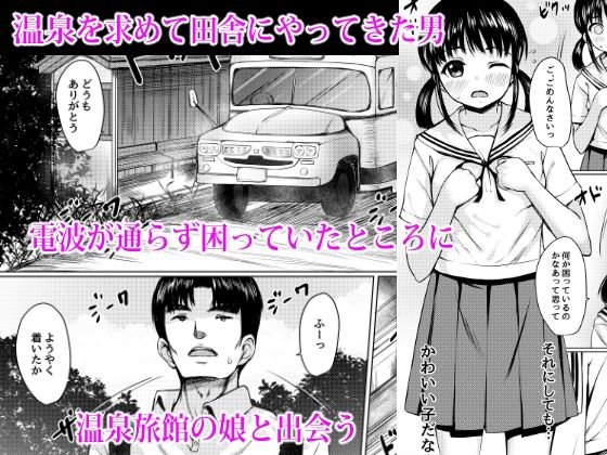 【JC】田舎旅館の一人娘を性奴隷にした話