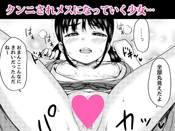 【JC】田舎旅館の一人娘を性奴隷にした話