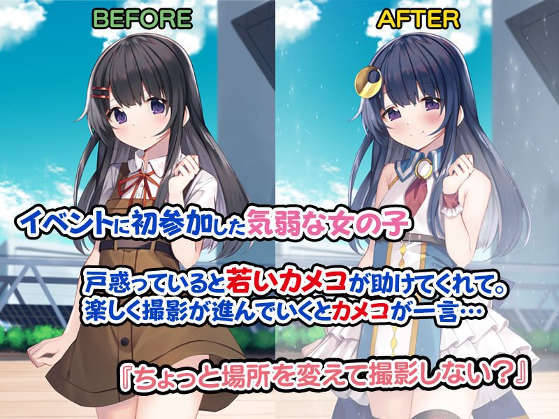 【JKレイプ】純粋無垢な初心者レイヤーを調教して堕とした話。