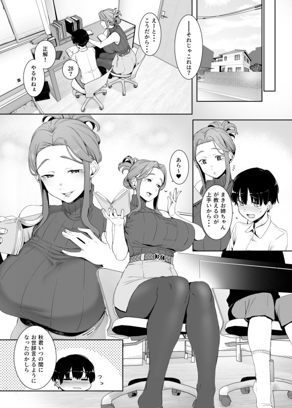 【おねショタ】淪落のすゝめ