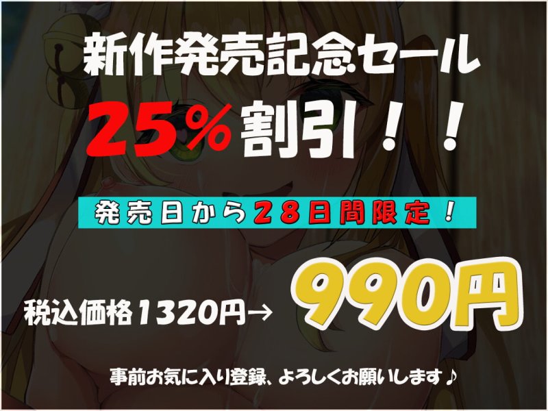 【S向け】超凄い媚薬でキメセク調教⇒即堕ちハッピーエンド♪～世話焼きロリ×巫女×ケモミミ～【純愛洗脳】