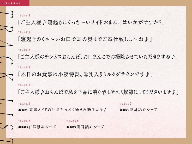【オホ声耳奥舐め】ドスケベご奉仕メイドは淫語しか囁かない!?【CV.秋野かえで/KU100】