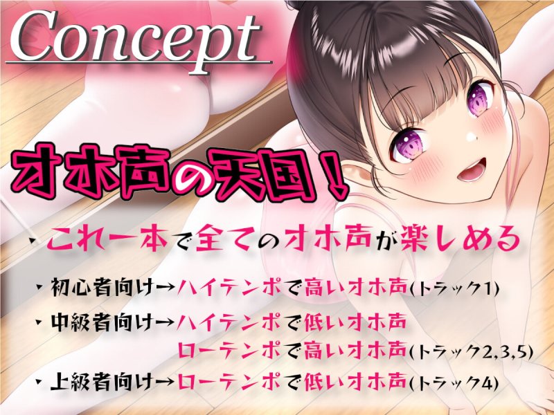 【オホ声天国】純情バレエロリのご奉仕催眠レッスン♪ 【オホ声天国】純情バレエロリのご奉仕催眠レッスン♪