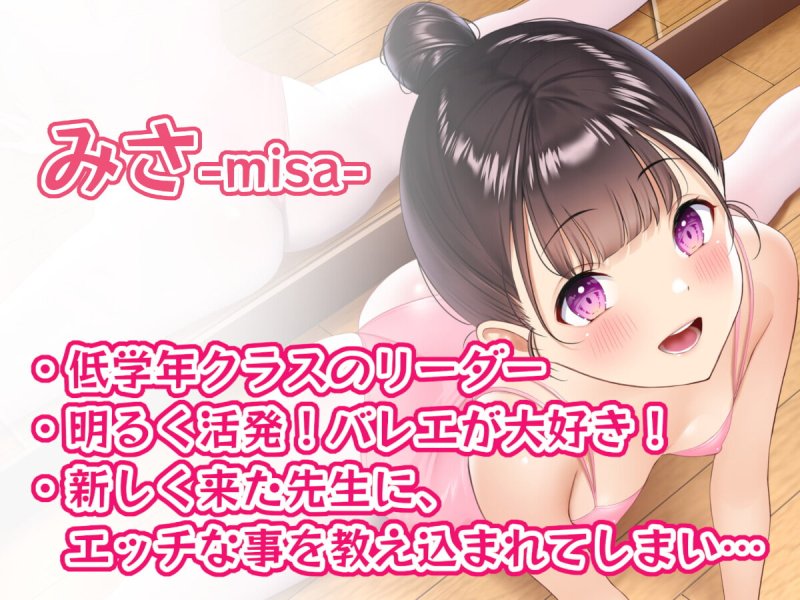 【オホ声天国】純情バレエロリのご奉仕催眠レッスン♪ 【オホ声天国】純情バレエロリのご奉仕催眠レッスン♪