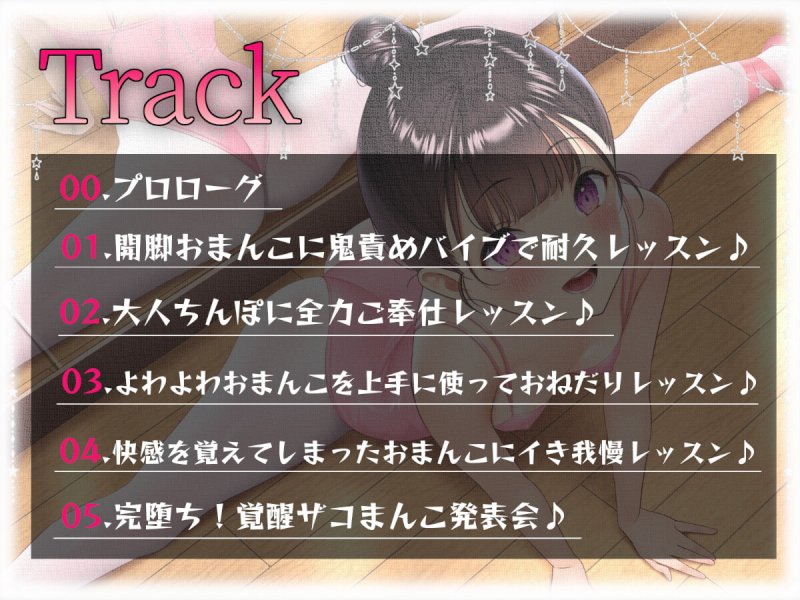 【オホ声天国】純情バレエロリのご奉仕催眠レッスン♪ 【オホ声天国】純情バレエロリのご奉仕催眠レッスン♪