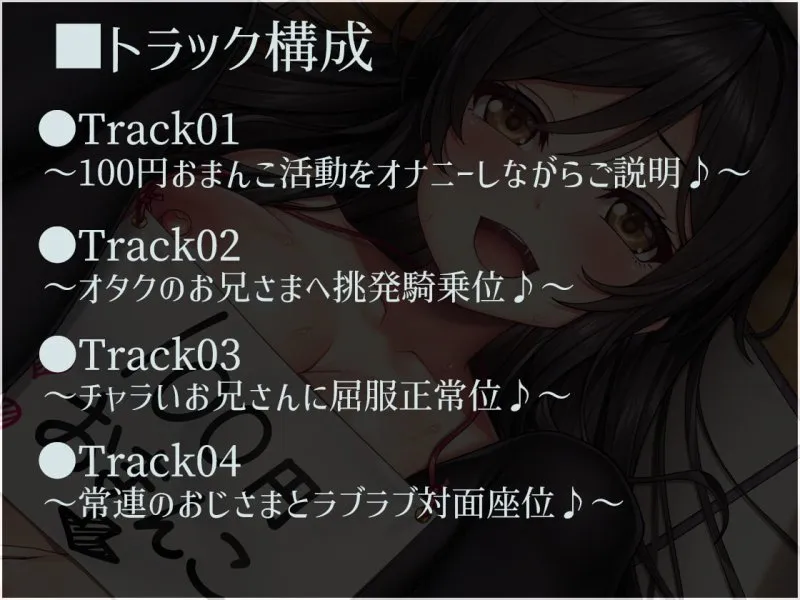 【S向け】モテない男性を救う清楚な100円おまんこがクソ雑魚なわけがない【オホ声】