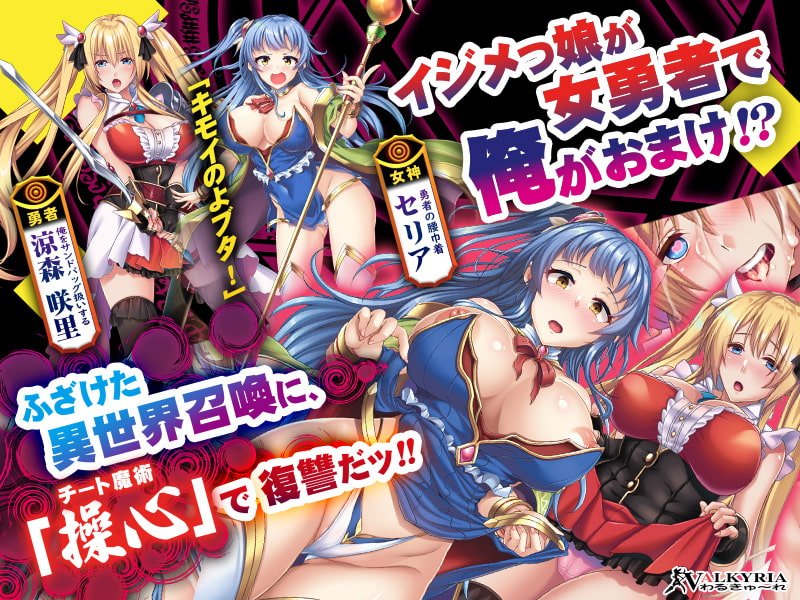 【エロRPG】絶対命令 異世界操心パーティ!【DLsite限定特典付き】 【エロRPG】絶対命令 異世界操心パーティ!【DLsite限定特典付き】