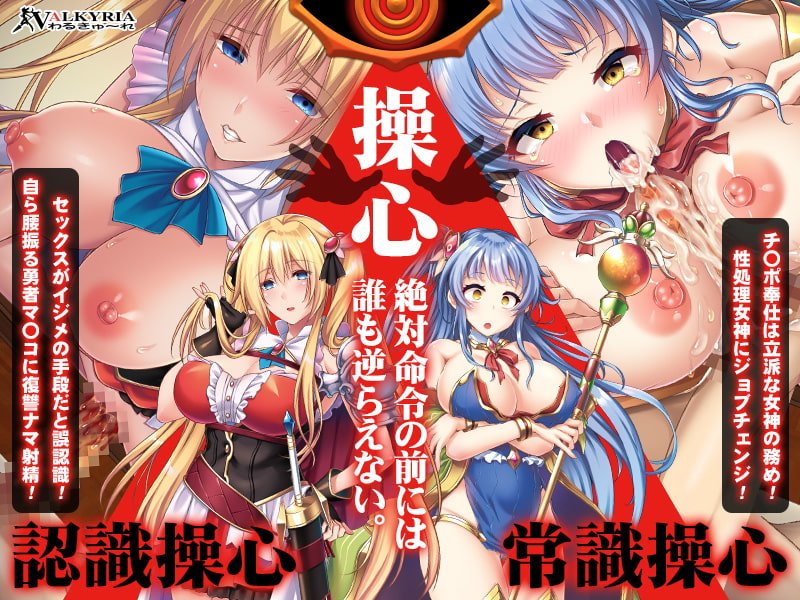【エロRPG】絶対命令 異世界操心パーティ!【DLsite限定特典付き】 【エロRPG】絶対命令 異世界操心パーティ!【DLsite限定特典付き】