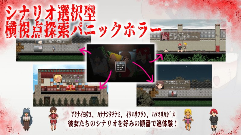 【探索パニックホラーエロRPG】The Monstrous Horror Show