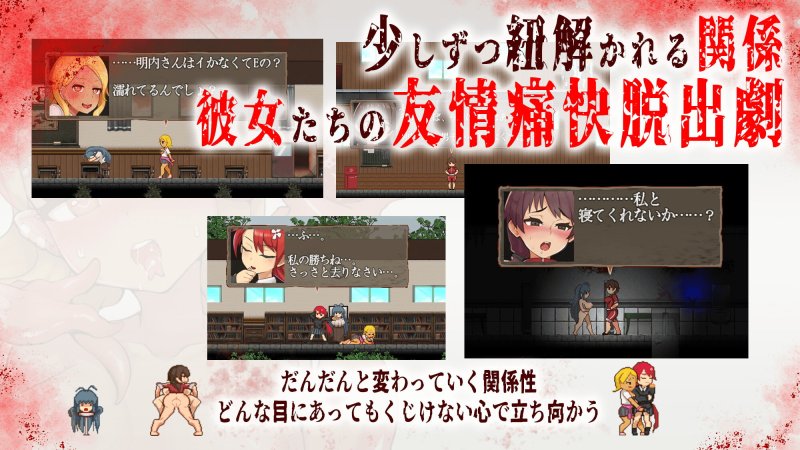 【探索パニックホラーエロRPG】The Monstrous Horror Show