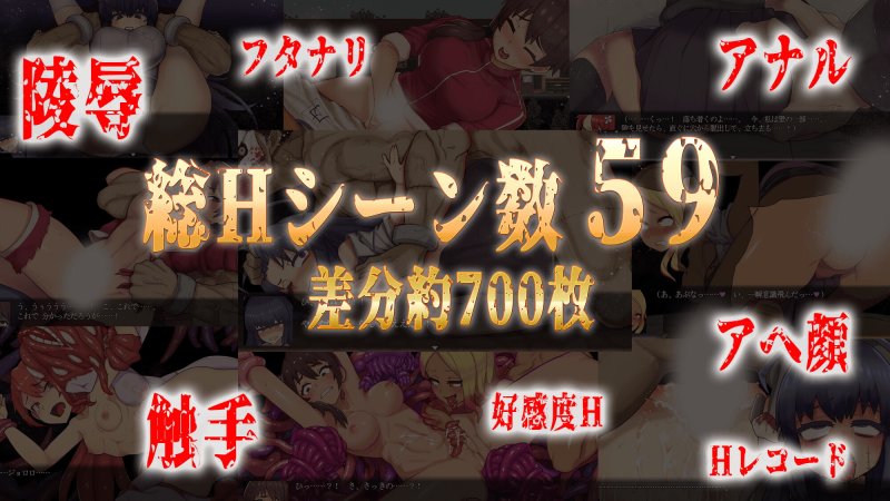 【探索パニックホラーエロRPG】The Monstrous Horror Show