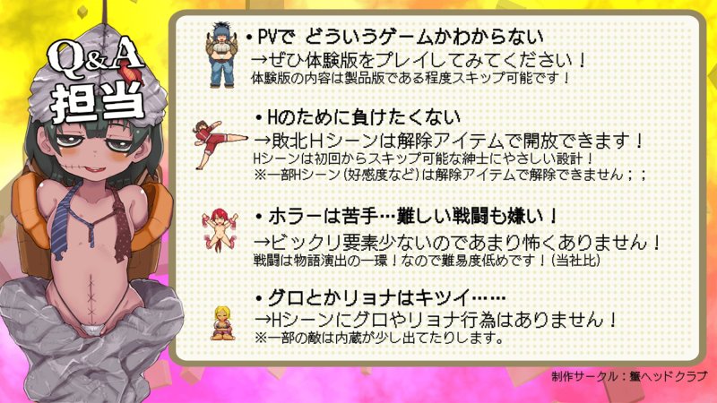 【探索パニックホラーエロRPG】The Monstrous Horror Show