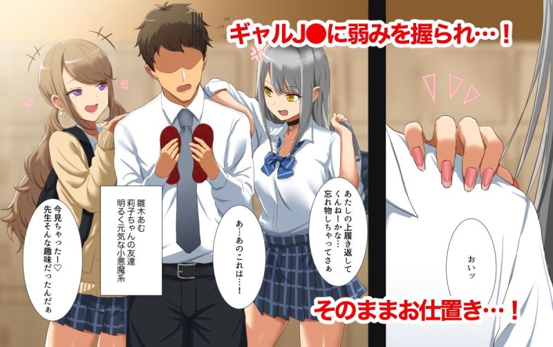 【JKギャル×教師 3P】ギャルばさみ