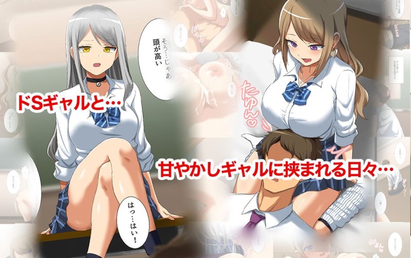 【JKギャル×教師 3P】ギャルばさみ