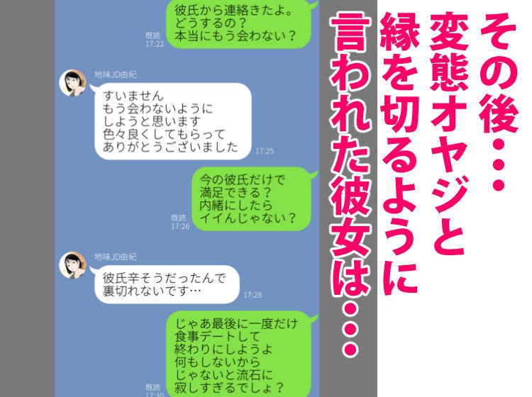 【P活JD NTR】体験談告白「望まないパパ活」