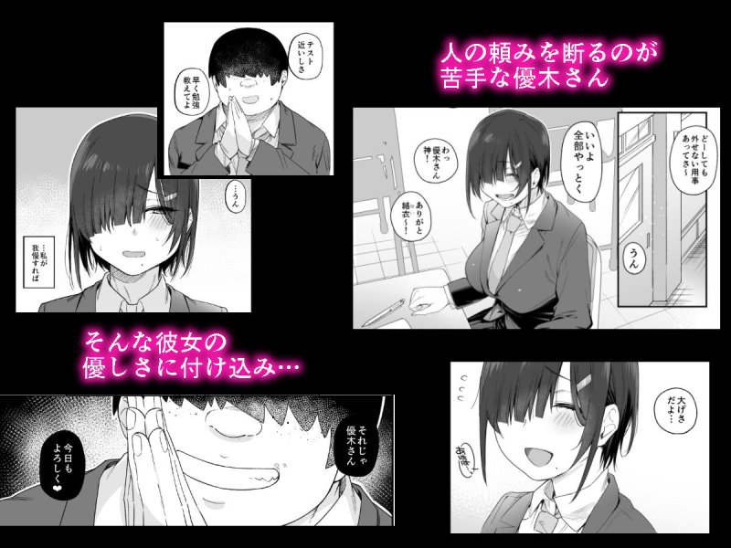 【断れないJK】優木さんはボクのモノ