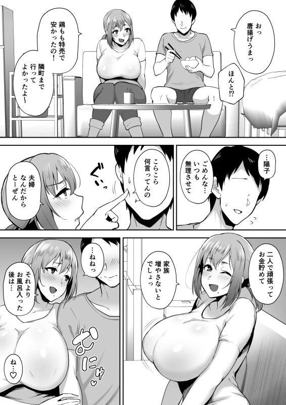 【人妻NTR】寝取られた爆乳元気妻ようこ ―家事代行先で年下セレブのオナホ妻にされました―