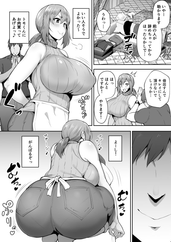 【人妻NTR】寝取られた爆乳元気妻ようこ ―家事代行先で年下セレブのオナホ妻にされました―