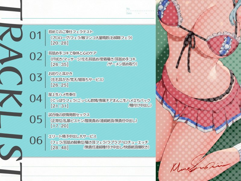 【崇拝音声】専属チア～アナタだけの専用オナホマンコ・ミキちゃんの性奉仕〜【ボイスドラッグ】