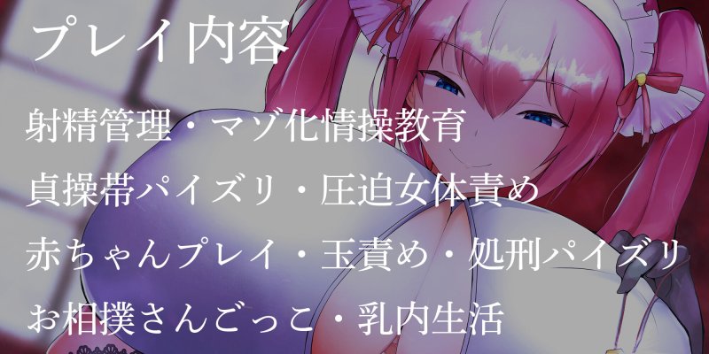 【おねショタ】イジワル爆乳メイドの情操教育～クソザコマゾチンポはおっぱいで誘惑射精管理しちゃいます～