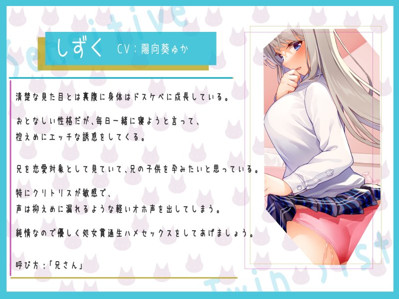 Sensitive twin sisters ~淫乱と処女に迫られちゃうお話~ Sensitive twin sisters ~淫乱と処女に迫られちゃうお話~