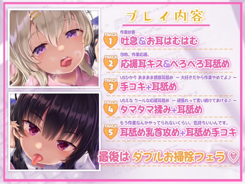 【作業応援】妨害耳舐め~ドスケベJKが僕の作業を妨害してくる~ 【作業応援】妨害耳舐め~ドスケベJKが僕の作業を妨害してくる~