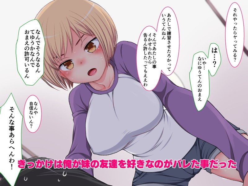 【兄×妹 近親相姦】生意気巨乳妹とイかせ勝負の後 イチャラブになる話！