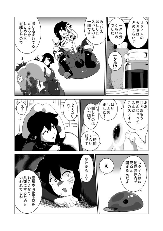 【スライム排泄】勇者ちゃんとお医者さん〜スライム編〜