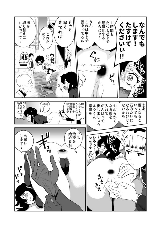 【スライム排泄】勇者ちゃんとお医者さん〜スライム編〜