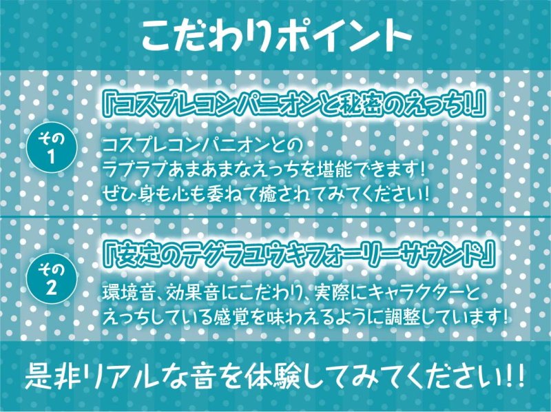 GAMESHOW～どすけべコスプレコンパニオンとのビジネスデイ密着えちえち裏サービス～【フォーリーサウンド】