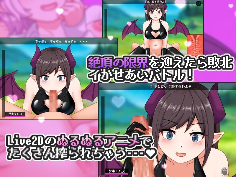 【スローライフエロSLG】サキュバスワールド