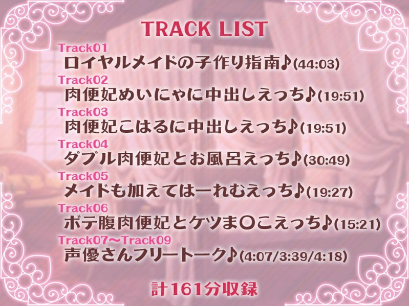 耳舐め肉便妃 皇帝陛下の孕ま性活!! 後宮ハーレムでドスケベおま〇こ食べ放題♪