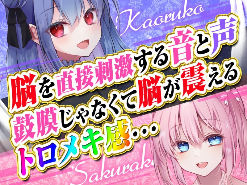 【耳舐め超特化】2せんべろ -ふたりがかりでお耳をぺろぺろしちゃう耳舐め風俗店- 【新星★碧棺らむだデビュー作】【パンツ2種プレゼント】