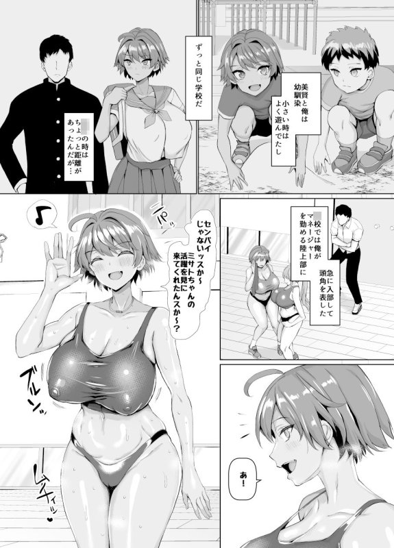 【NTR】俺のこと大好きな後輩が陸部のコーチにヤられてた件