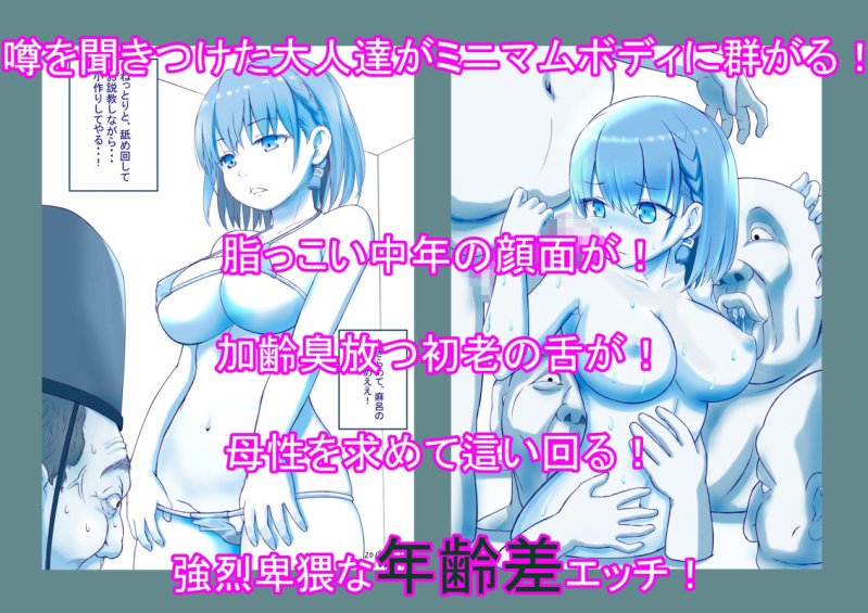 【月曜日のたわわ アイちゃん NTR】悪い大人がミニマム巨乳っ娘を貪り狂うTAWAWA総集編01-74＋