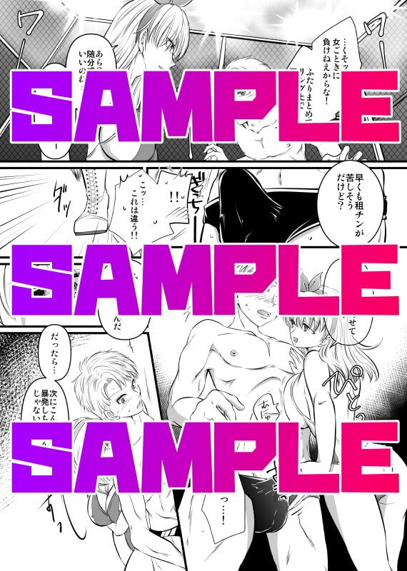 【M男向けミックスファイト】金網の中の陵辱〜開幕編〜 【M男向けミックスファイト】金網の中の陵辱〜開幕編〜