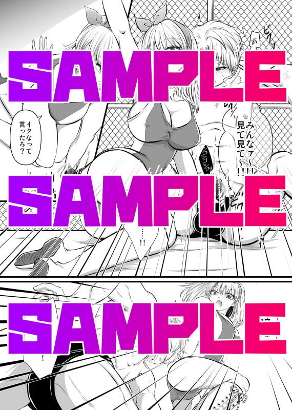 【M男向けミックスファイト】金網の中の陵辱〜開幕編〜 【M男向けミックスファイト】金網の中の陵辱〜開幕編〜