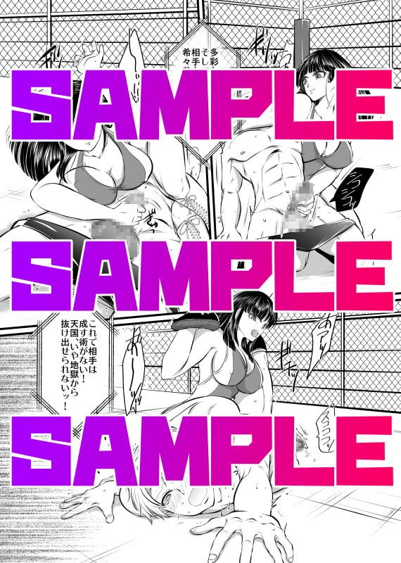 【M男向けミックスファイト】金網の中の陵辱〜開幕編〜 【M男向けミックスファイト】金網の中の陵辱〜開幕編〜