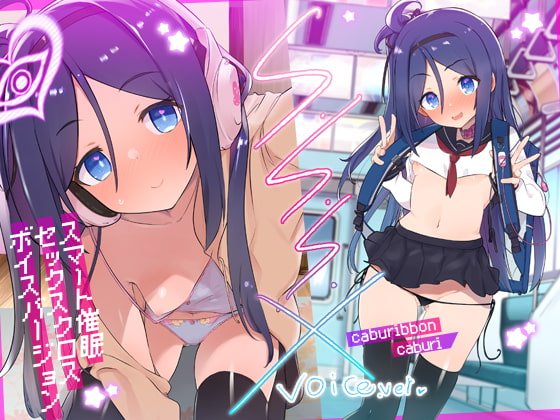 【JC催眠】S.S.S.X Voive ver.