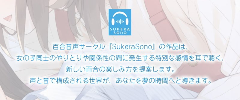 【百合体験】ないしょワンルーム ~世話焼き妹と過ごす休日~【CV:立花日菜】 【百合体験】ないしょワンルーム ~世話焼き妹と過ごす休日~【CV:立花日菜】